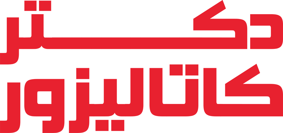 دکتر کاتالیزور